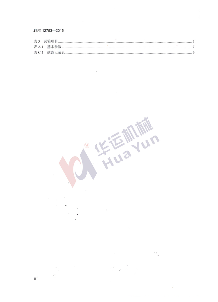 軟管泵行業(yè)標(biāo)準(zhǔn)