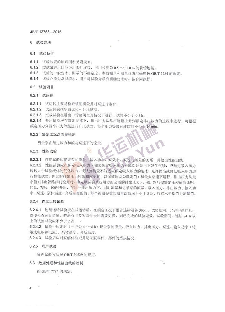 軟管泵行業(yè)標(biāo)準(zhǔn)