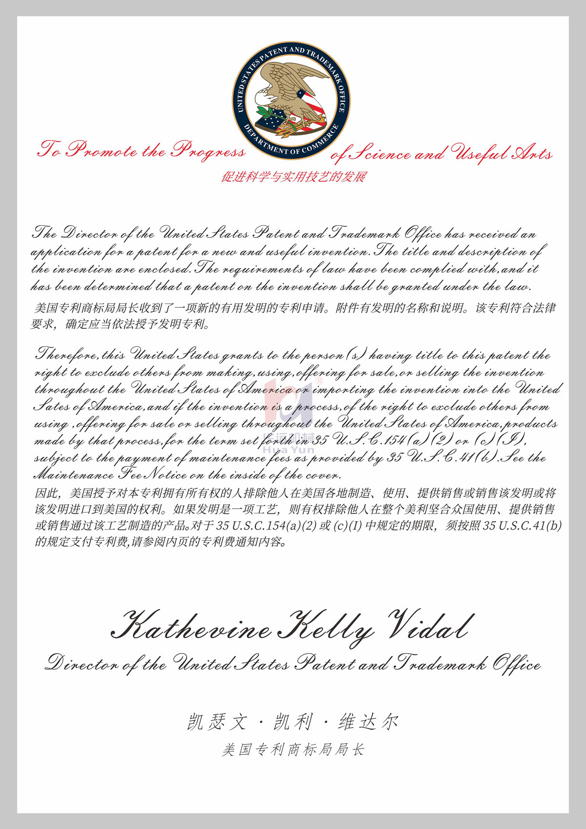 美國(guó)專利證書(shū)