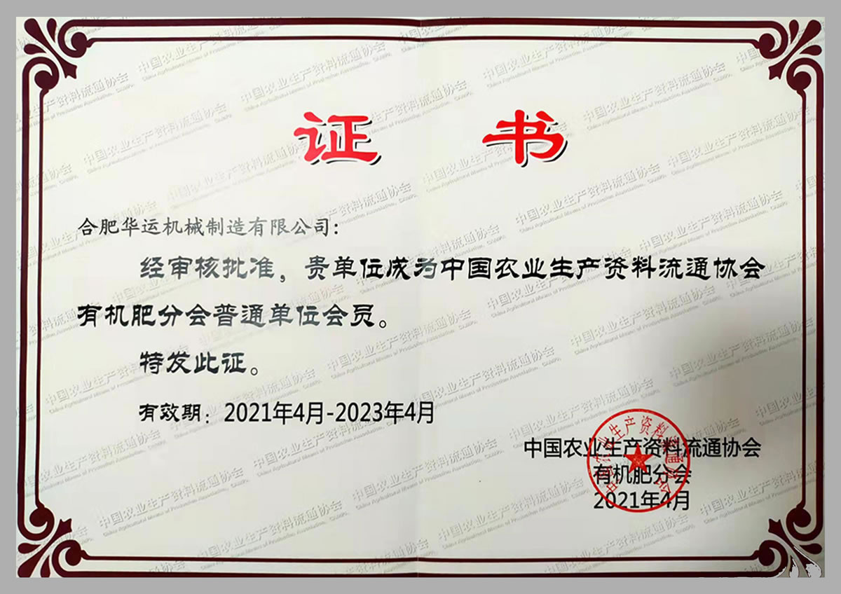 中國農(nóng)業(yè)生產(chǎn)資料流通協(xié)會會員 中國農(nóng)業(yè)生產(chǎn)資料流通協(xié)會會員