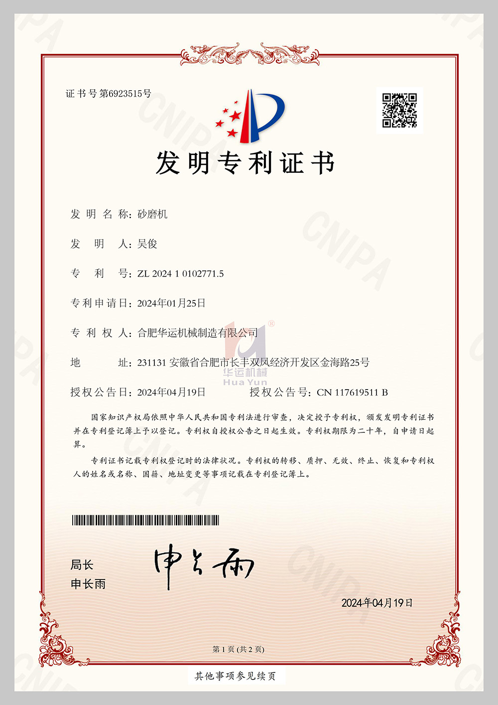 砂磨機發明專利